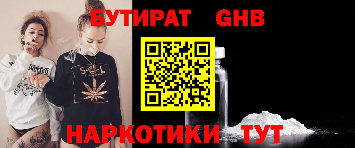 Ликино-Дулёво  БУТИРАТ 1.4BDO  Вход с VPN 