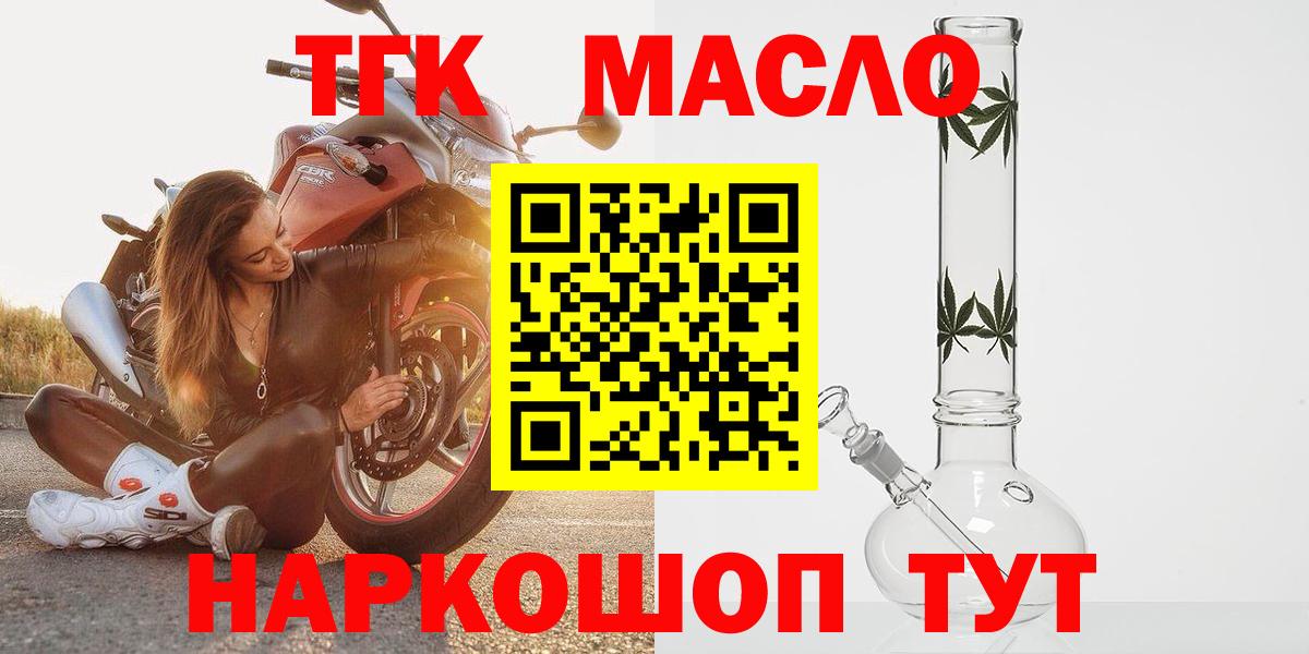 ТГК концентрат  Вход с VPN  наркошоп  Ликино-Дулёво 