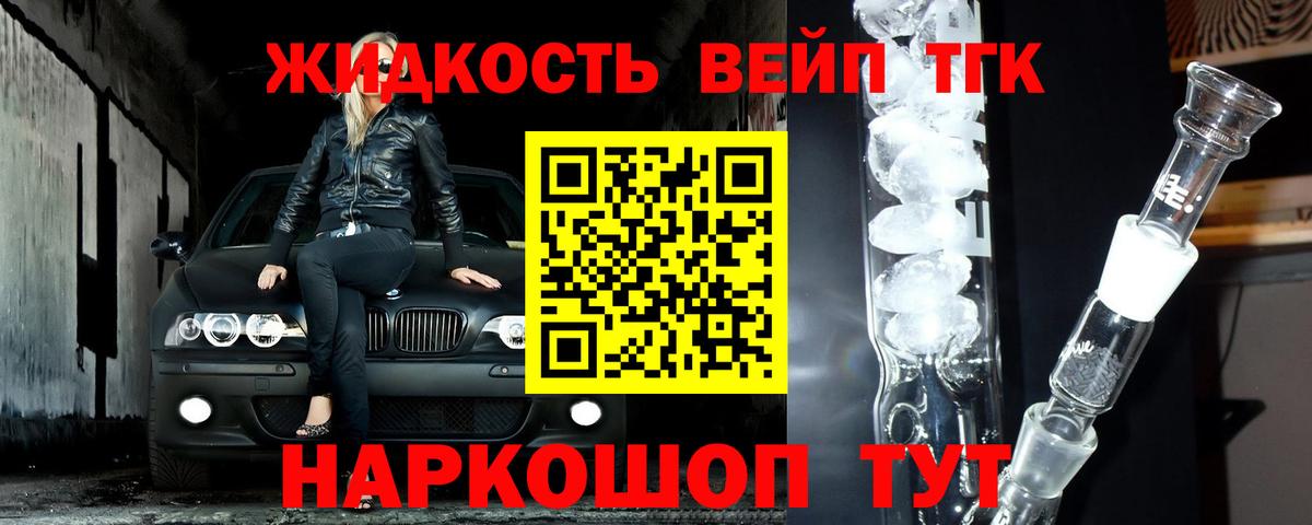 ТГК жижа Ликино-Дулёво